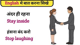 English Learning Practice || Daily use English || Spoken English