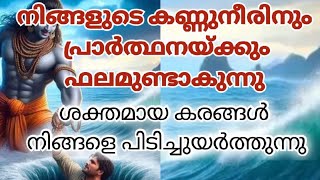  അപ്രതീക്ഷിതമായി നിങ്ങളിലേക്ക് ഈയൊരു അനുഗ്രഹം വന്നെത്താൻ..|Law of attraction 