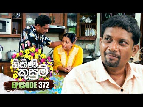 Nikini Kusum (නිකිණි කුසුම්) | Episode 372 | 21st February 2025