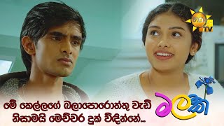 මේ කෙල්ලගේ බලාපොරොත්තු වැඩි නිසාමයි මෙච්චර දුක් විඳින්නේ...