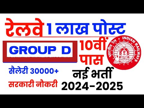 Railway Group D New vacancy 2024