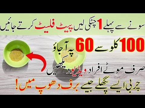 How To Lose Weight Overnight || Motapa Kam Karne Ka Tarika