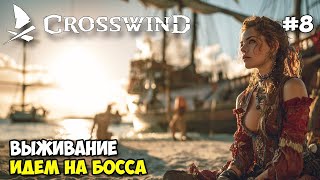 Crosswind #8 - Идем на Босса - Новые острова - Выживание на островах