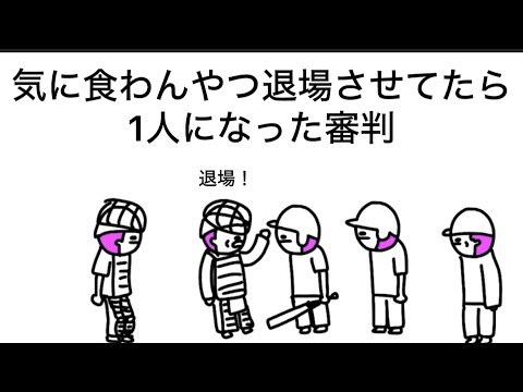 【アニメ】気に食わんやつ退場させまくってたら1人になった審判