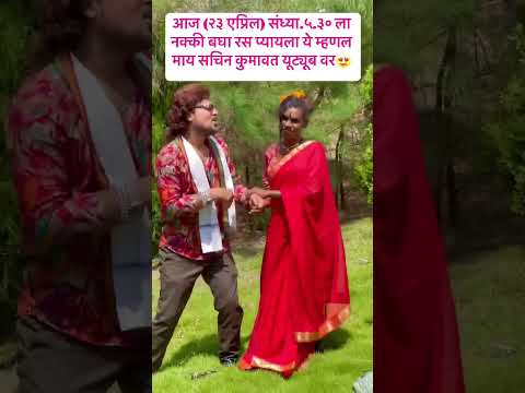 नक्की बघा रस प्यायला ये म्हणल माय