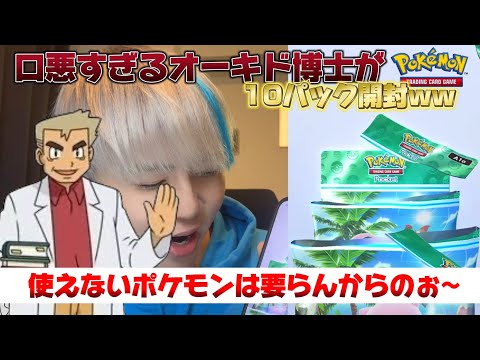 【声真似】口悪オーキド博士がポケポケ10パック開封でクズ発言連発www