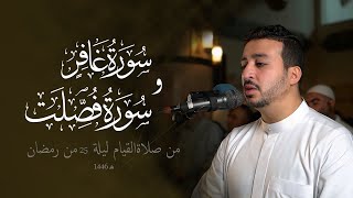 سورة غافر و فصلت من قيام ليله  25 رمضان 1446 هـ - 2025