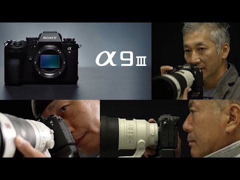 α:グローバルシャッター方式採用 α9 III 写真家の期待【ソニー公式】