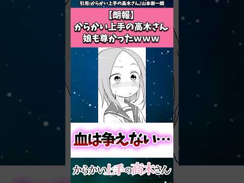 【朗報】からかい上手の高木さん、娘も尊かったw w w #からかい上手の高木さん
