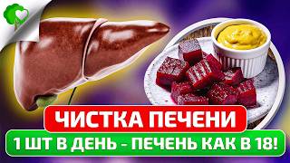 Постоянная тяжесть в правом боку? Верните легкость печени за 7 дней