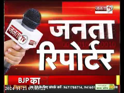 Janta Reporter: Haryana से जुड़े तमाम बड़े मुद्दों पर देखिए ये खास पेशकश