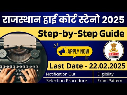 Rajasthan High Court Stenographer Recruitment 2025: Eligibility, Notification & How to Apply! | Job