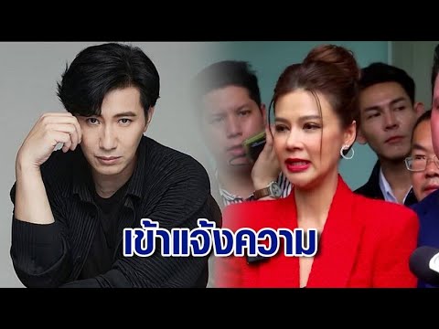 "ปู มัณฑนา" แจ้งความ "ทนายแก้ว-กรรชัย" ฐานหมิ่นฯ ทำให้ถูกเกลียดชัง