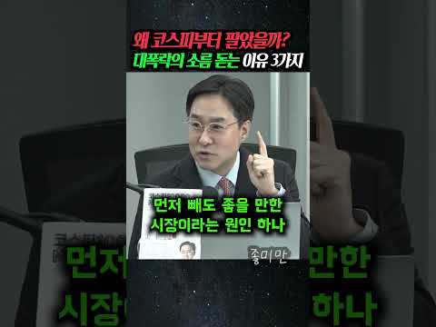 왜 코스피부터 팔았을까? 대폭락의 소름 돋는 이유 3가지