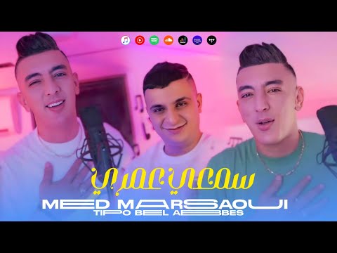 Mohamed Marsaoui 2024 Ft Tipou Belabesse [ Sam3i Omri _ سمعي عمري ] Clip Officiel