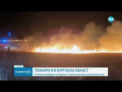 Големи пожари в Бургаско - Новините на NOVA (10.07.2025)