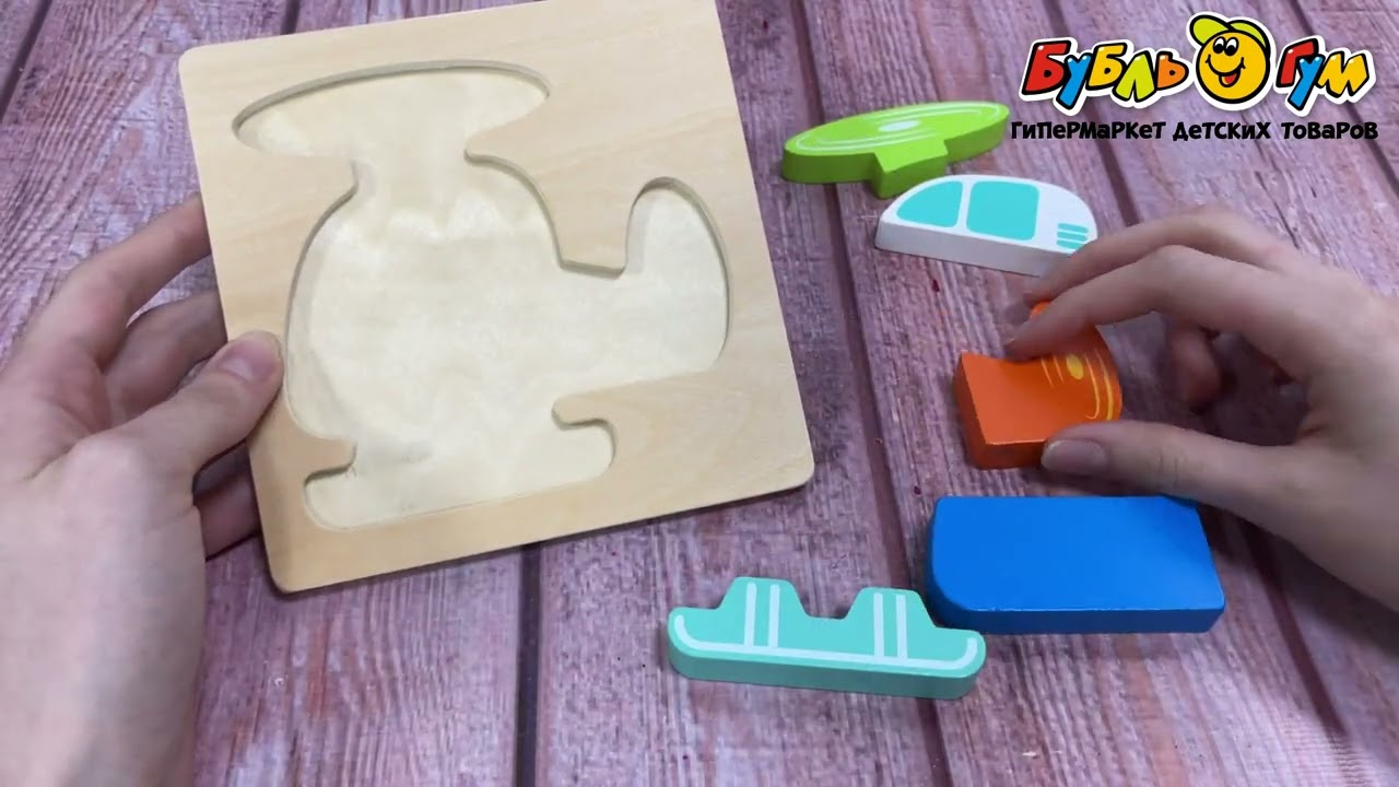 Рамка с объемными вкладышами Вертолет деревянная  - видео