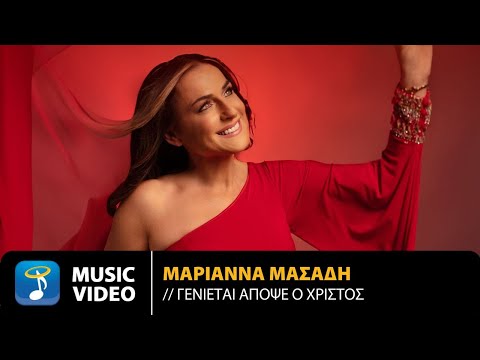 Marianna Masadi – Genniete Apopse O Hristos | Official Music Video (4K)