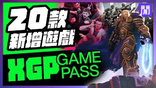 🆕 XGP 又多了哪些遊戲？ 多重人生 決勝時刻：二戰 以及更多｜ 6月 gamepass 遊戲介紹