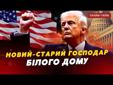 ⚡️Трамп зустрінеться з путіним за 5-6 місяців | Іван Ступак у ефірі «Прайм-Тайм»