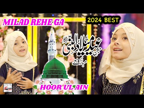 Super Hit Naat Sharif | Sarkar Ka Milad Rehe Ga | Hoor ul Ain | Special Milad 2024 | Hi-Tech Islamic