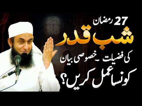 Shab e Qadar Ki Fazilat | 27th Ramadan Bayan by Molana Tariq Jameel | Lailatul Qadr Bayan 06 Apr 24