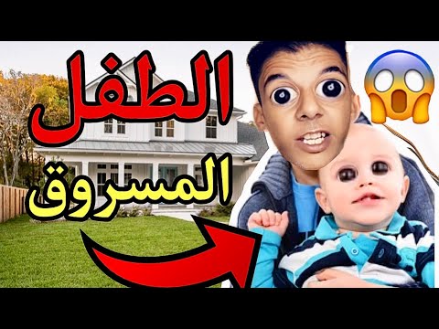 اناري‼️تلقينا طفل مغقود 😳‼️