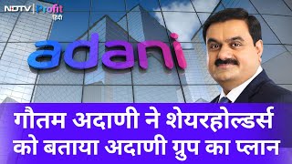 Adani Group ने क्या-क्या किया हासिल, क्या हैं लक्ष्य, Gautam Adani ने बताया | NDTV Profit Hindi
