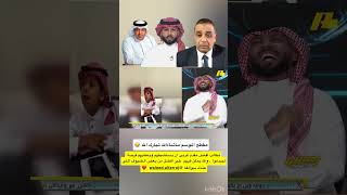 مقطّع الموسم ماشاءالله تبارك الله 🤣🤣