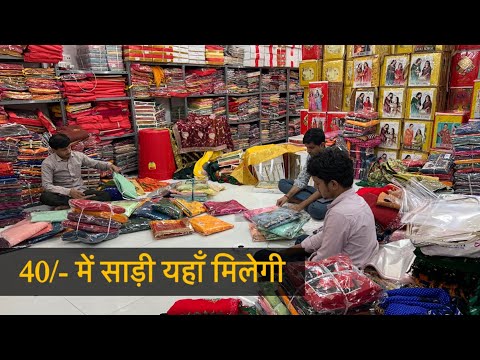 सूरत का फेमस लालाजी साड़ी हाउस | 40/-₹ से | Surat Saree Wholesale Market | Lalaji Saree House Surat