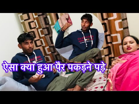 देवर ने पकड़े देवरानी के पैर 👣 ऐसा क्यों किया