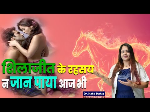 शिलाजीत बनाये देर रात का घोड़ा |Shilajit becomes late night horse||Dr. Neha Mehta | FARIDABAD ROCKERS