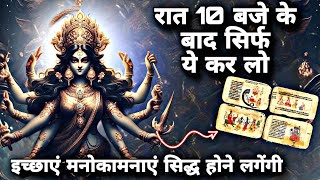 अपनी इच्छाओं को जल्द जल्द से पूर्ण करने का महामंत्र|| law of attraction technique