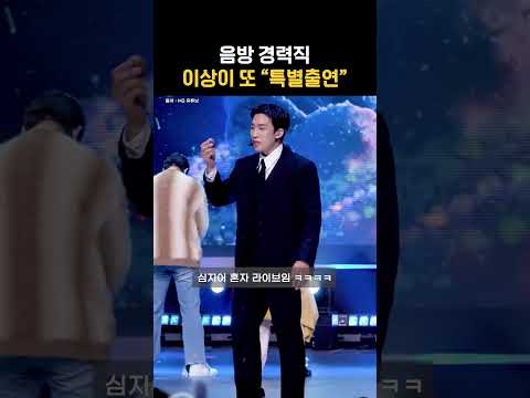 온갖 곳에 특별출연하는 이상이