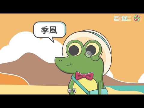 從海陸風到季風現象 - YouTube