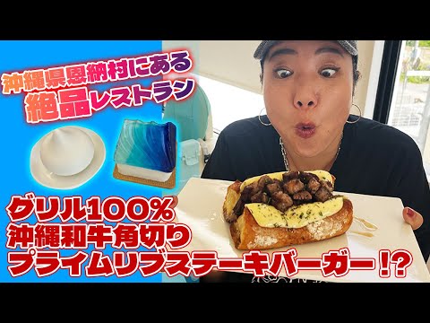 仲宗根泉カフェ巡り　Beachy Okinawa