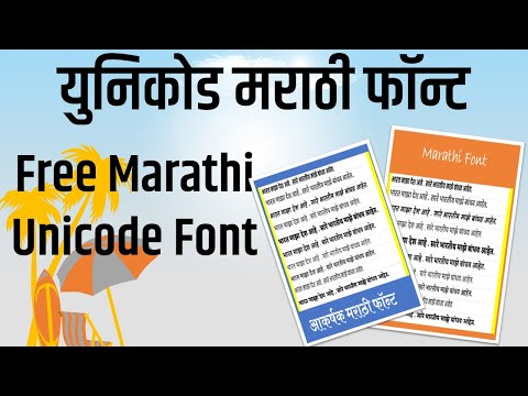 free downloading marathi fonts