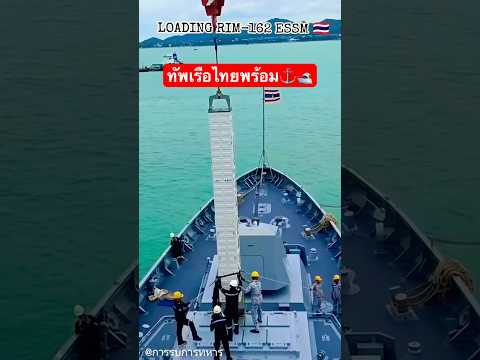 ทัพเรือไทยพร้อม⚓️🇹🇭🛥️ #กองทัพเรือ #ทหารเรือ #ทหารไทย