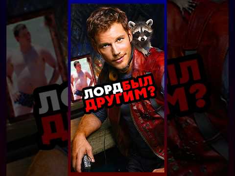 Крис Пратт был другим? #marvel #avengers #transformation #кино #интересно #motivation