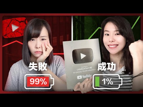 【嚴重警告】2025年99%Youtube頻道必將消失！一旦掉入這7個坑，再努力日更也不可能賺到錢！除非搞懂這7個關鍵，才能在2025年絕地重生！流量大暴跌！自媒體創業已經沒有機會了？趕緊撤！