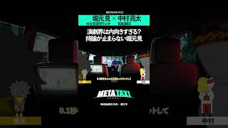 ゆる言語学ラジオ堀元見、演劇界への持論が止まらない #shorts