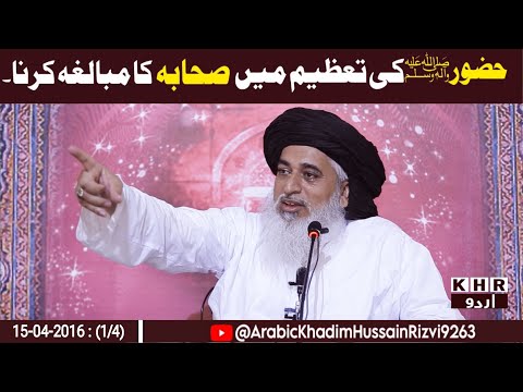 Allama Khadim Hussain Rizvi | حضور ﷺ کی تعظیم میں صحابہ کا مبالغہ کرنا | Urdu Substitles | KHR Urdu