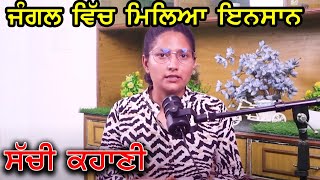 ਧਰਮਸਥਲਾ ਦੇ ਜੰਗਲ 'ਚ ਮਿਲਿਆ | Real Crime Story | Crime Story | Latest Punjabi Video | Nri Punjabi Tv