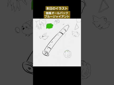 「強風オールバックブルージャイアント」【イラストメイキング】[Illustration making／Procreate]【エマリオエカキ】 #shorts