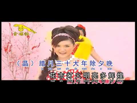 Hua Kai Fu Gui Man Hua Tang 花开富贵满华堂 – M-Girls 四个女生 2009 新年歌 伴奏 KARAOKE 卡拉OK版