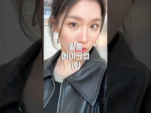 중국에서 요즘핫한🔥 왕홍메이크업 받기 1탄 (틱톡 메이크업?)