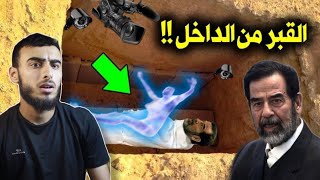 كاميرات مراقبة داخل قبر صدام حسين😱🔥