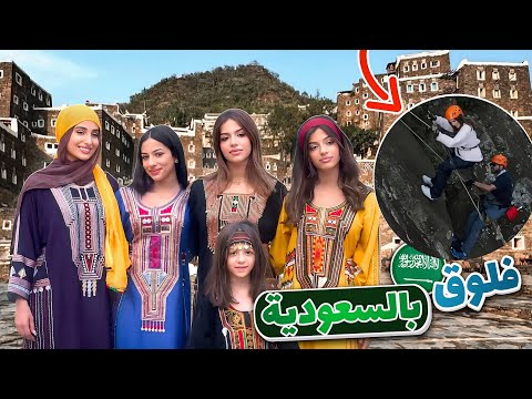 صرنا سعوديات وجربنا اللبس العسيري 🇸🇦!!