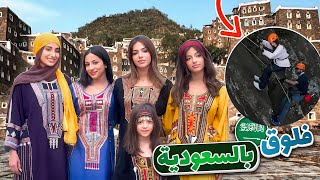 صرنا سعوديات وجربنا اللبس العسيري 🇸🇦!!