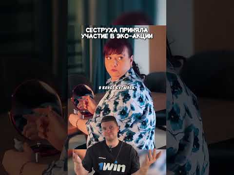 Сеструха приняла участие в эко-акции | #кино #сериал #фильм